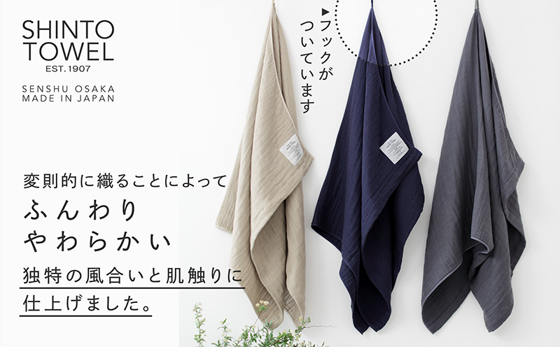 SHINTO TOWEL「2.5重ガーゼ・バスタオル」Lサイズ（ネイビー）2枚セット オーガニックコットン100%