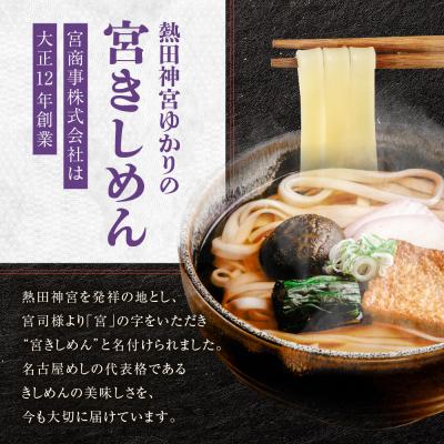 ふるさと納税 名古屋市 宮きしめん　乾麺3種15食セット |  | 01