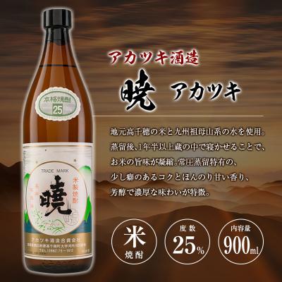 ふるさと納税 宮崎県 宮崎県 芋・米焼酎「白麹旭萬年 720ml」&「暁 900ml」 25度 2本セット |  | 02