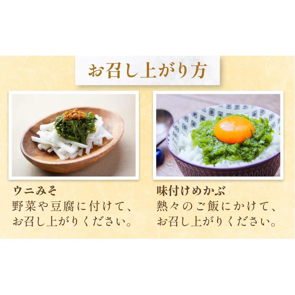 味付けめかぶ ウニみそ セット めかぶ うに 味噌 濃厚 ご飯のお供 メカブ 雲丹 海鮮 海産物 宮城県 宮城 石巻市 石巻