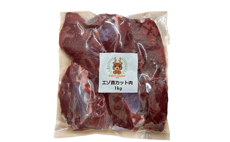 ペットフード 鹿肉 カット肉 1kg ドックフード