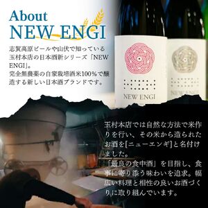 NEW ENGI 山恵錦 純米(5) ・(6) 720ml 2本セット