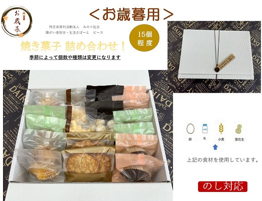 
お歳暮用 焼き菓子 すまいるギフト / スイーツ 焼菓子 セット 詰め合わせ
