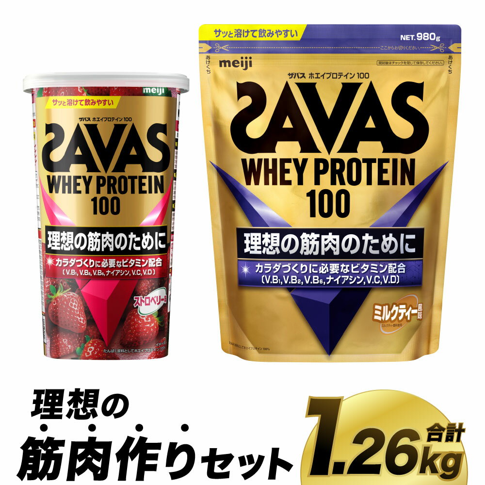 【ふるさと納税】ZAVAS 理想の筋肉作りセット　 筋トレ 運動 トレーニング 筋力 ダイエット 引き締め 体づくり 紅茶 本格 ミルクティー 風味 ビタミン B群 D群 体調 維持 ビタミンD