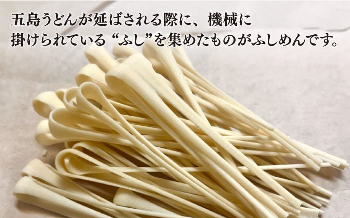 五島うどん 節めん 200g×5袋 / 乾麺 麺 新上五島町