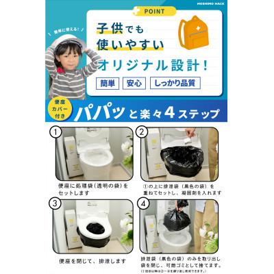 ふるさと納税 東久留米市 モシモハック 災害用簡易トイレ 100回用(ポータブル非常用トイレ 防災グッズ) |  | 02