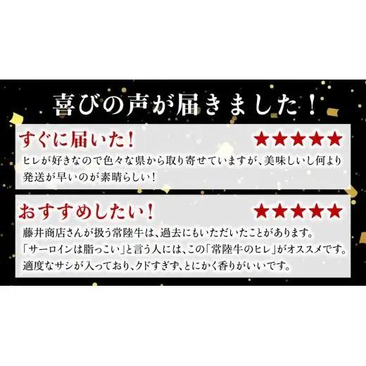 常陸牛 ヒレステーキ 250g×4枚 (1kg)( 茨城県共通返礼品 )