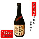 【ふるさと納税】【鹿児島限定】薩摩郷中（720～1800ml）(化粧箱入り）薩摩郷中 芋焼酎 焼酎 イモ 芋 いも 25度 鹿児島限定 鹿児島限定焼酎 オガタマ オガタマ酒造 父の日 贈答 プレゼント 贈り物 お中元 お歳暮 鹿児島県 薩摩川内市 送料無料