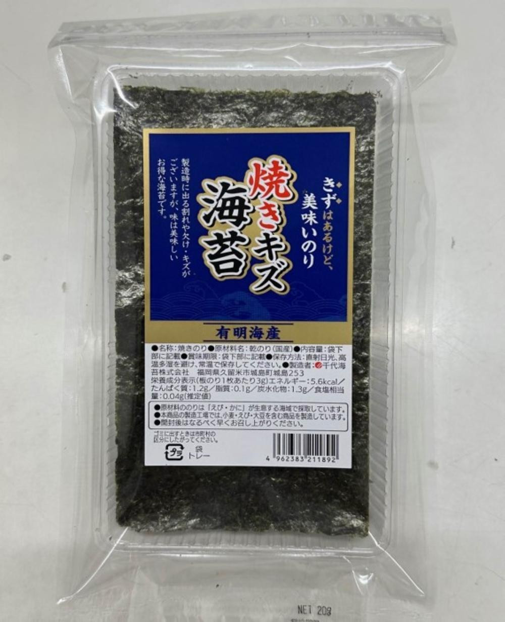 
            【定期便3回】有明海産のり　訳あり！　焼き海苔と味付海苔　２０ｇ×各１袋
          