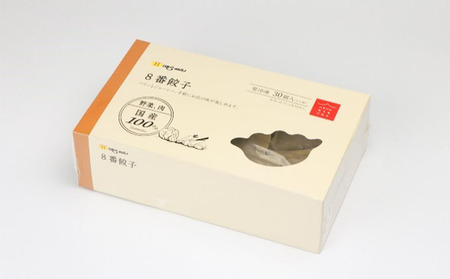 8番餃子セット10人前 惣菜 中華 冷凍 冷凍餃子 点心 夕飯 晩御飯 お昼ご飯 おかず つまみ 新鮮食材 お店の味 食べ物 食品 生餃子 冷凍生餃子 ギョーザ 