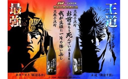 【北斗の拳】 ケンシロウ・ラオウ芋焼酎セット (900ml×2本) 【芋焼酎 コラボ焼酎 25度 焼酎 いも焼酎 デザイン焼酎 専用箱】B-282