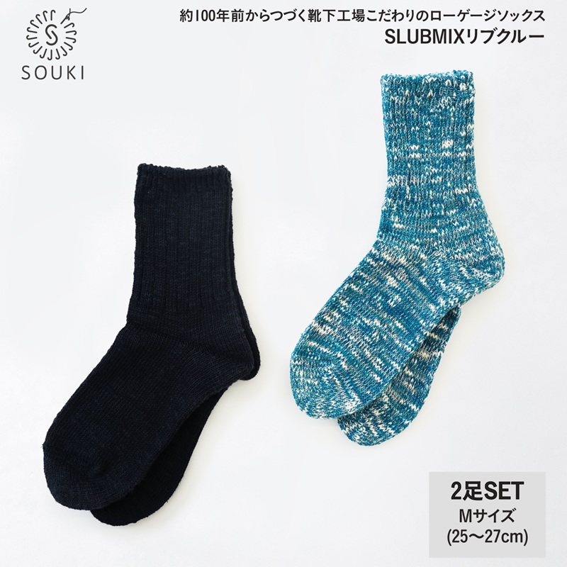 044SLUBMIXリブクルー2Pセット（Mサイズ）-ブラック/ターコイズミックス///靴下 くつした ソックス くつ下 足元 レディース 婦人 メンズ 紳士 おしゃれ シンプル カジュアル 肌触り ふっくら 日本製 奈良県 広陵町