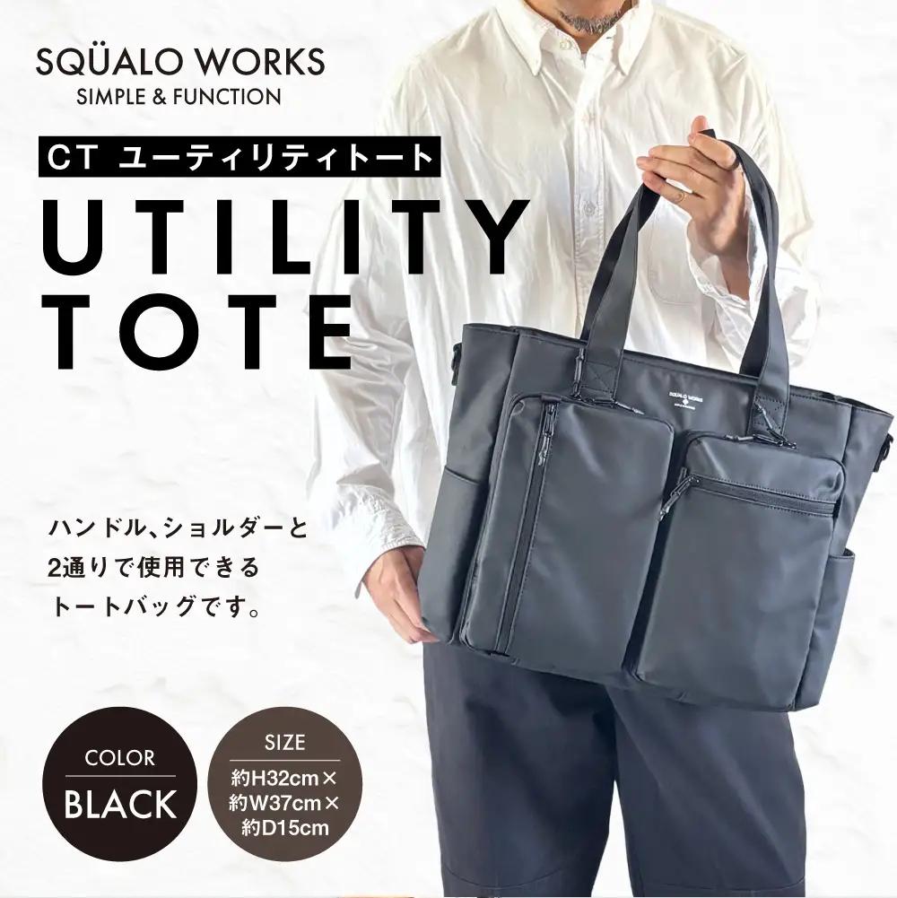 CT ユーティリティトート ブラック SW-CT002-BK | 黒色 バッグ 鞄 かばん 収納 充実  送料無料