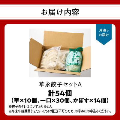 ふるさと納税 大分市 華永餃子セットA(華×1、一口×1、かぼす×1) 計54個_A07006 |  | 03