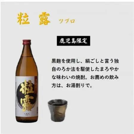 【本格焼酎】粒露 【鹿児島限定】900ml×2本 A2-15_酒・アルコール 芋焼酎 焼酎 _【配送不可地域：離島】【1573544】