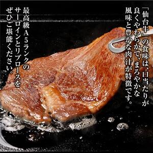 【角田産仙台牛A5ランク】ステーキ味比べセット1kg（サーロイン・リブロース　各250g×2） 仙台牛