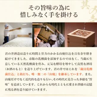 君の井 山廃 純米 1.8L×1本_イメージ2