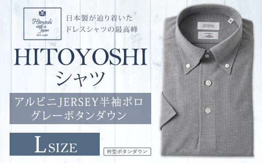 HITOYOSHIアルビニJERSEY半袖ポロ グレーボタンダウン Lサイズ ポロシャツ 半袖 シャツ 半袖ポロシャツ プルオーバー半袖 ポロシャツ仕様 プルオーバー 夏 ファッション 洋服 紳士用 男性