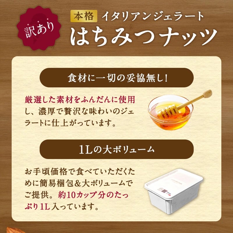 本格イタリアン1Lバットジェラート「はちみつナッツ」 はちみつナッツ 1L カップ約10個 たっぷり 業務用 サイズ 濃厚 贅沢な味わい LA FESTA ラフェスタ アイス アイスクリーム デザート