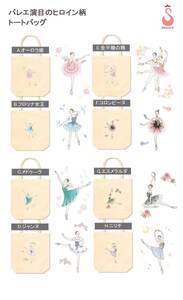 バレエ 13柄から選べる 今治タオル スポーツタオル （3色から選択） + トートバッグセット 刺繍＆プリント サヨリ商店街