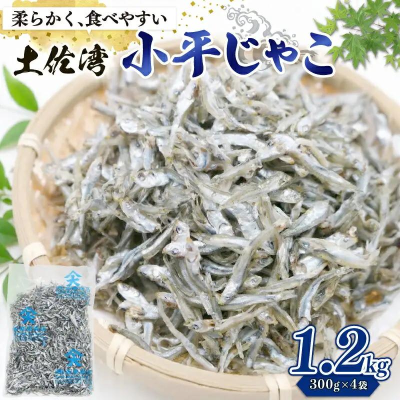 小平じゃこ 1.2kg おかずじゃこ(カエリ) 冷凍 個包装