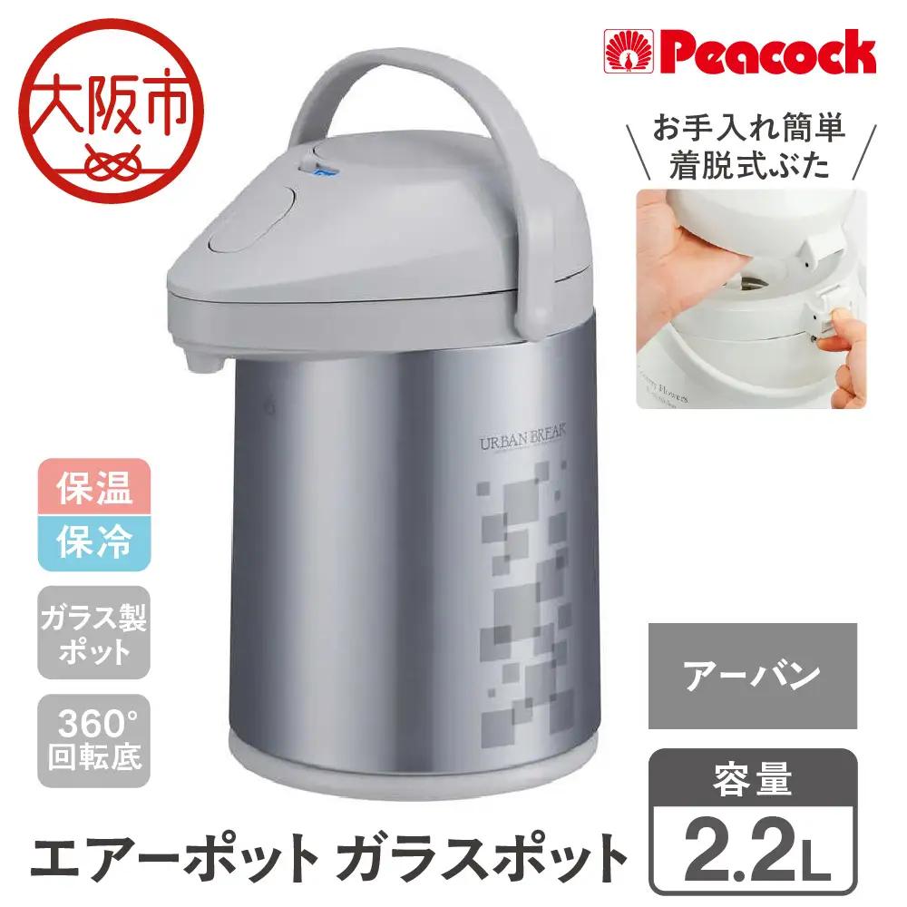  エアーポット ガラスポット 2.2L アーバン MPP-22（ZA）_OS155-0001-01