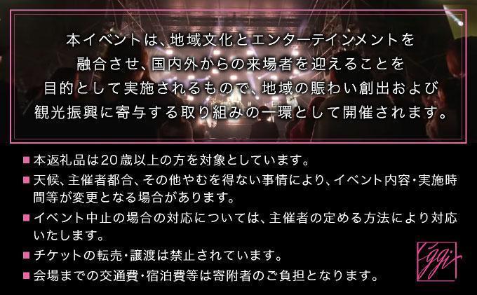 GGI2026 入場チケット4/26 2部