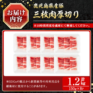 鹿児島県産豚 三枚肉厚切り 焼き肉向け (1.2kg) 豚肉 バラ スライス【小迫ストアー】A863