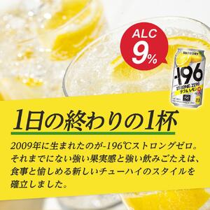 〈サントリー〉-196℃ストロングゼロ 【 ダブルレモン 】350ml缶×24本（1ケース）