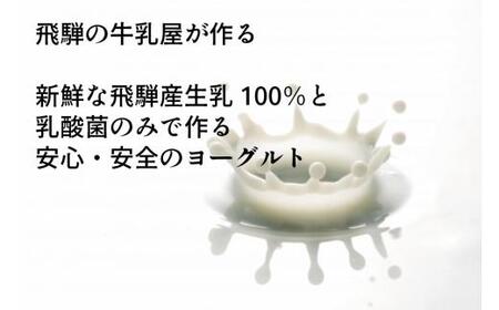 ＜牧成舎定期便 3カ月＞生乳100％ 砂糖不使用プレーンヨーグルト20個 ヨーグルト DF119