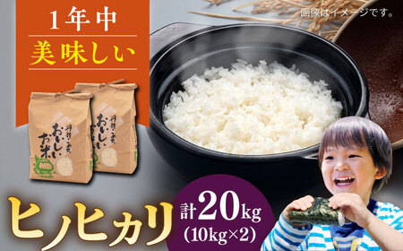 【年内発送】糸島産 ヒノヒカリ 20kg 糸島市 / 平山農園 米 白米 米 白米 ご飯 お米 20kg[AXN007]