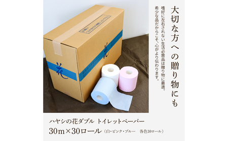トイレットペーパー ハヤシの白花 シングル 30ロール入り 高知県土佐市 【ハヤシ商事株式会社】 [BQAD003]