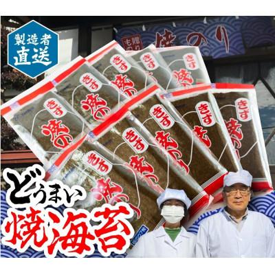 ふるさと納税 豊橋市 きず焼のり　全形7枚2つ折り×10袋