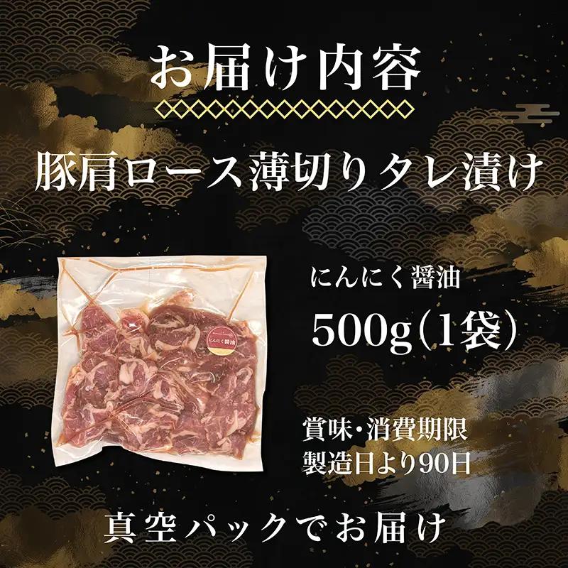 タレ漬け薄切り豚肉 500g 塩麴ブラックペッパー味