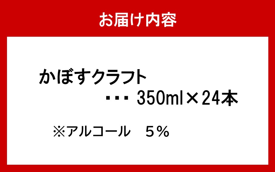 スッキリ爽やか！かぼすクラフト（350ml／24本）_2266R_イメージ2