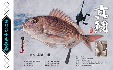 デジタル魚拓クーポン オリジナル作品（2000円分） | 魚拓 アート 釣果 オリジナル コレクション オーダーメイド 1点もの 名入れ 名前入り 思い出 記念 インテリア カラー モノクロ デジタル