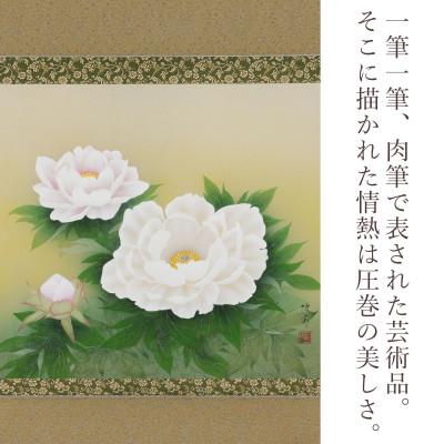 ふるさと納税 本巣市 掛け軸「牡丹」 鈴木優莉 尺八横 サイズ:137×68cm 掛け軸 年中掛け 常用 |  | 01