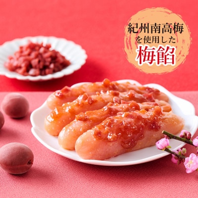 やまやのうめ明太子320g(大野城市)【配送不可地域：離島】