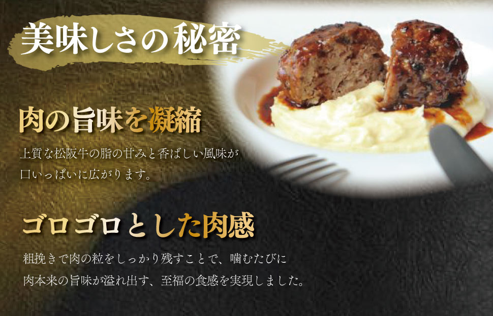 松阪牛 厳選 ハンバーグ セット 5個 加熱用 銀座 Furutoshi 高級レストラン ソース付き マッシュポテト フルトシ オリジナル ゴロゴロ食感 豚肉 鴨肉 牛肉 トリュフオイル 旨味濃縮 F