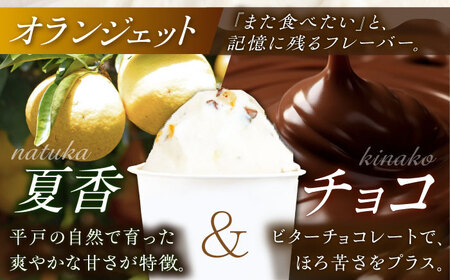 生乳ジェラート 8個(4種×2)【心優　-Cotoyu Sweets-】[KAA103]/ 長崎 平戸 菓子 スイーツ ミルク アイス ジェラート カップアイス 贈物 贈答 プレゼント ギフト