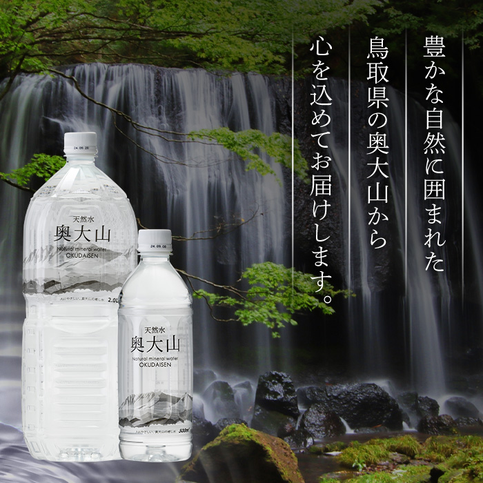 天然水奥大山(2L×6本入り×3箱・計18本)【sm-CB001】【江府町地域振興】