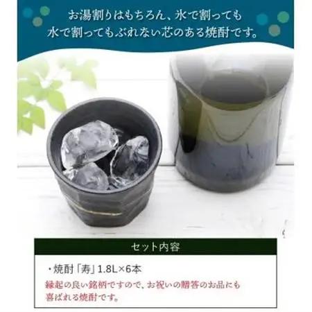 焼酎「寿」1.8L×6本 セット【1186291】