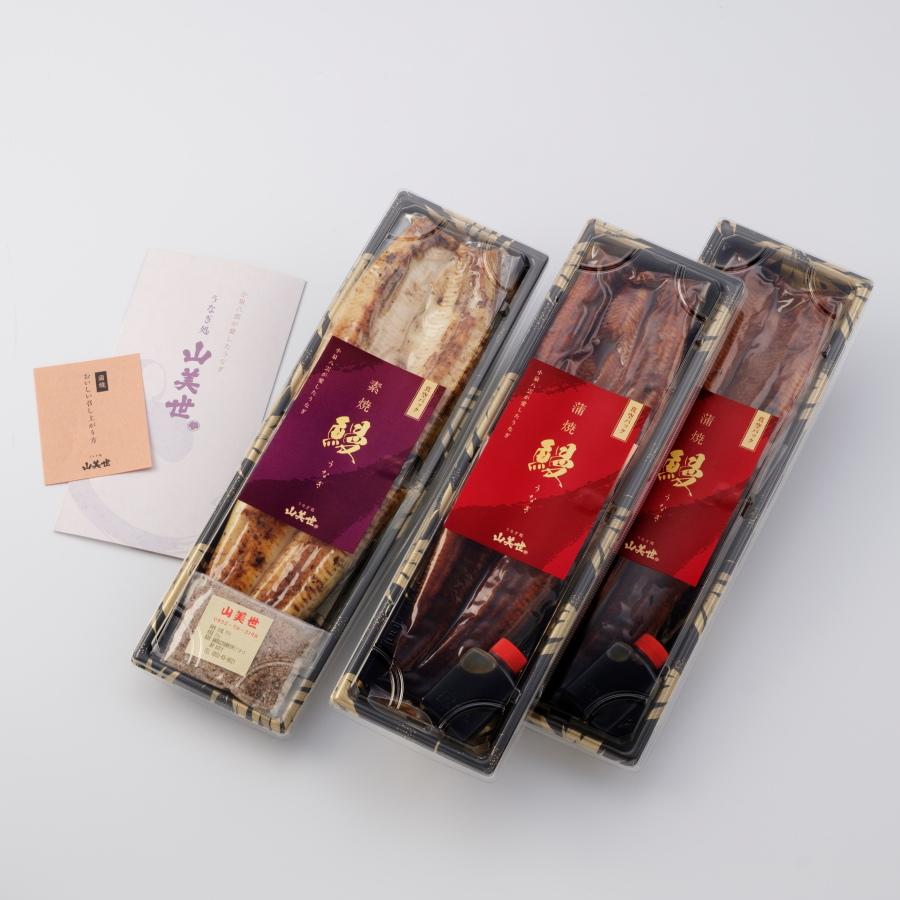 ＜山美世商会＞鰻「蒲焼」２尾＆「素焼」1尾