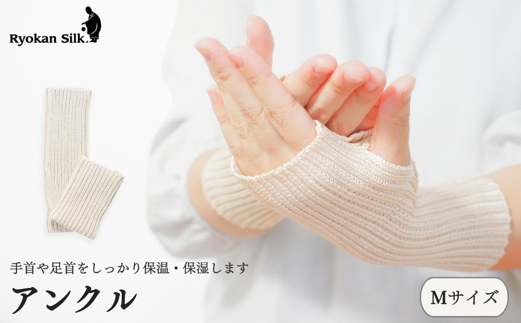 【良寛シルク】アンクル　Mサイズ（金子編物）