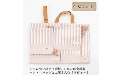 48-5【入園 入学 5点セット】①レッスンバッグ ②シューズバッグ ③お弁当袋 ④体操服入れ ⑤コップ袋　Cセット