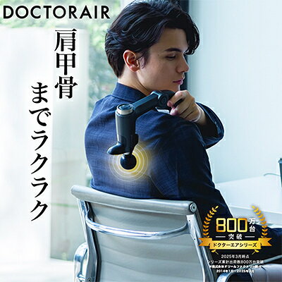 【ふるさと納税】ドクターエア エクサガン ハンディPRO　(ブラック/ホワイト)_ ボディケア セルフケア 家電 雑貨 筋肉 筋膜 ハンディガン ハンディタイプ 軽量 コンパクト 送料無料 東京都 千代田区 【配送不可地域：沖縄県】【G1582362】