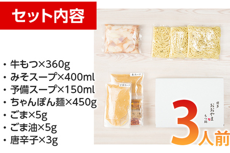 「おおやま」博多もつ鍋（みそ味／3人前） お取り寄せグルメ お取り寄せ 福岡 お土産 九州 ご当地グルメ 福岡土産 取り寄せ グルメ 福岡県 食品