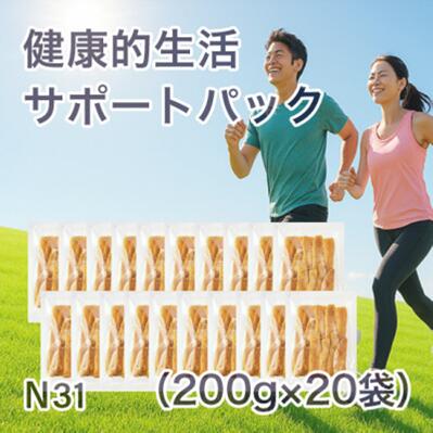【ふるさと納税】【数量限定】【紅はるか】茨城県 無添加 干し芋 平干し 健康的生活サポートパック 200g×20袋（LA-21）