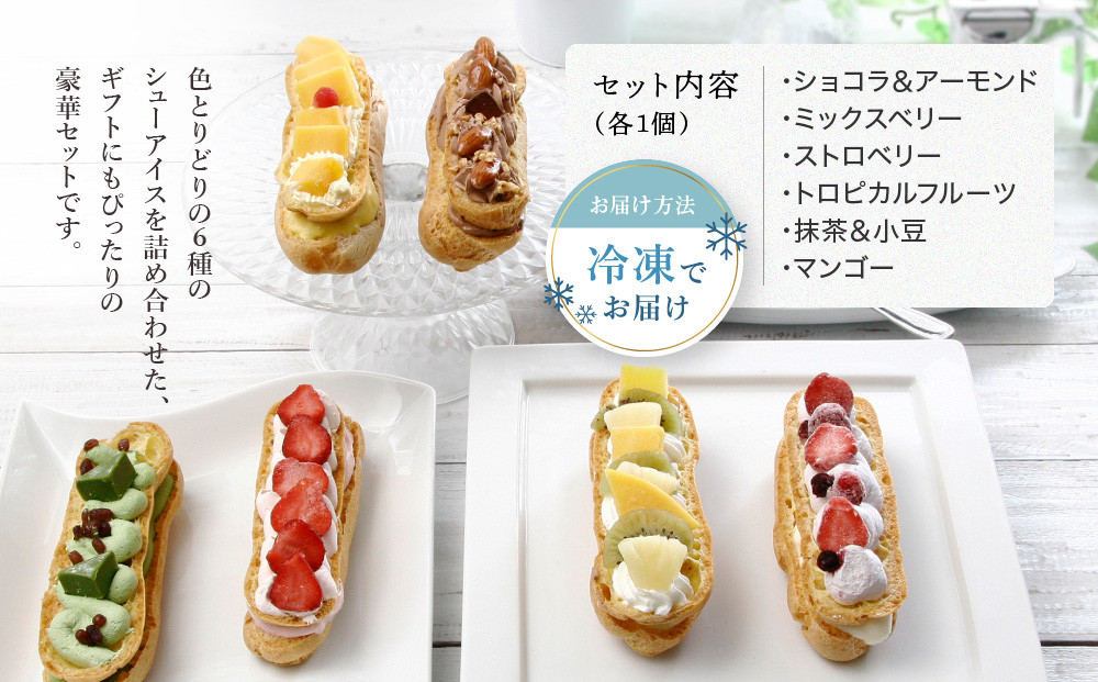 【クレーム デ ラ クレーム】プレミアムバトンシューアイスケーキ 6個｜京都 人気スイーツ店 ご褒美スイーツ［ シュークリーム専門店 バトンシュー6個 おしゃれ 可愛い 大人気 おすすめ アイス シュークリーム ケーキ お菓子 スイーツ ギフト プレゼント 贈答 お取り寄せ 通販 送料無料 ふるさと納税 ]