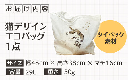 【猫グッズ】ネコのかわいいエコバック[AOBX001] 猫グッズ